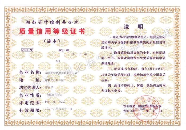 AAA質量信用等級證書790像素.jpg
