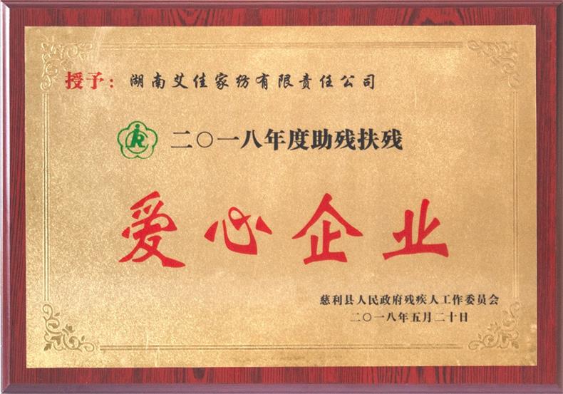 愛心企業790像素.jpg