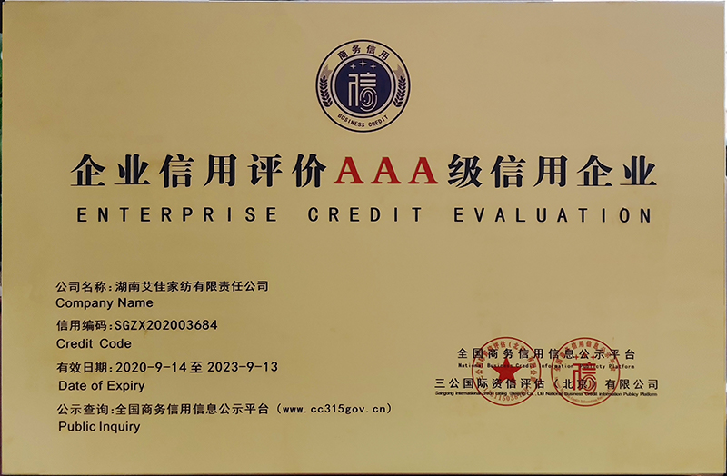企業信用評價AAA級800.jpg
