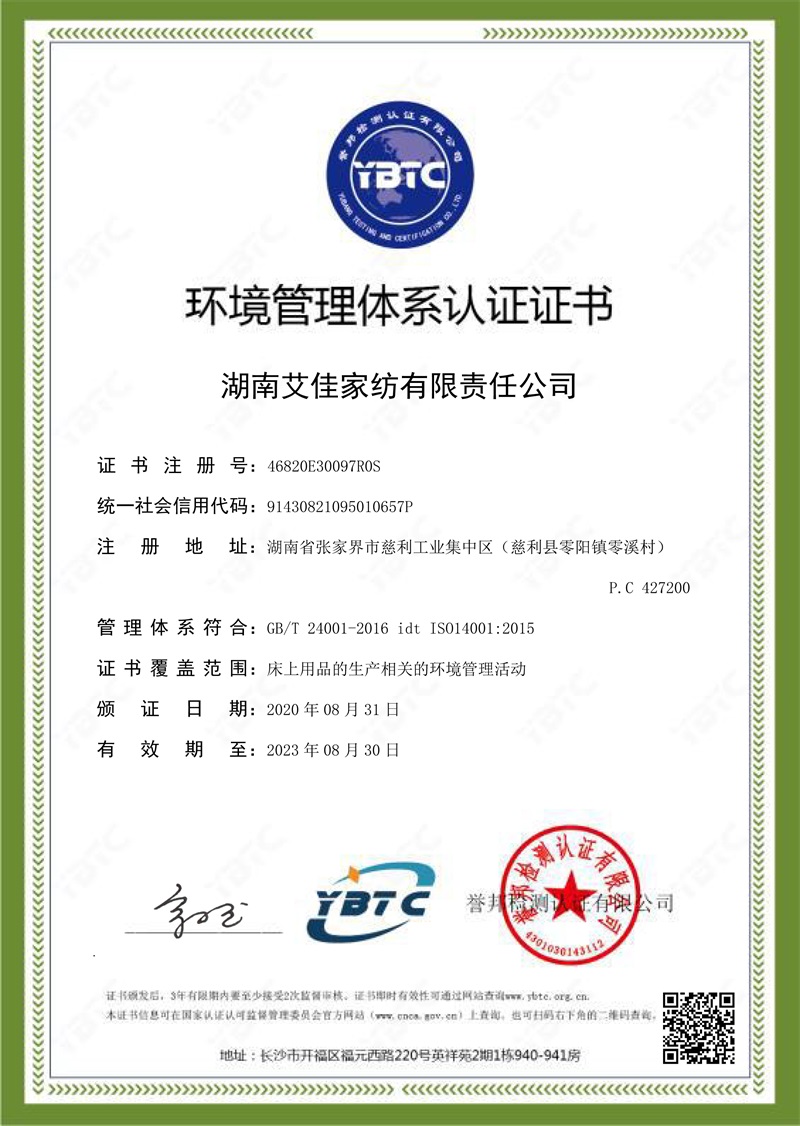 ISO環境管理體系認證證書 --艾佳家紡-E 拷貝 - 副本.jpg