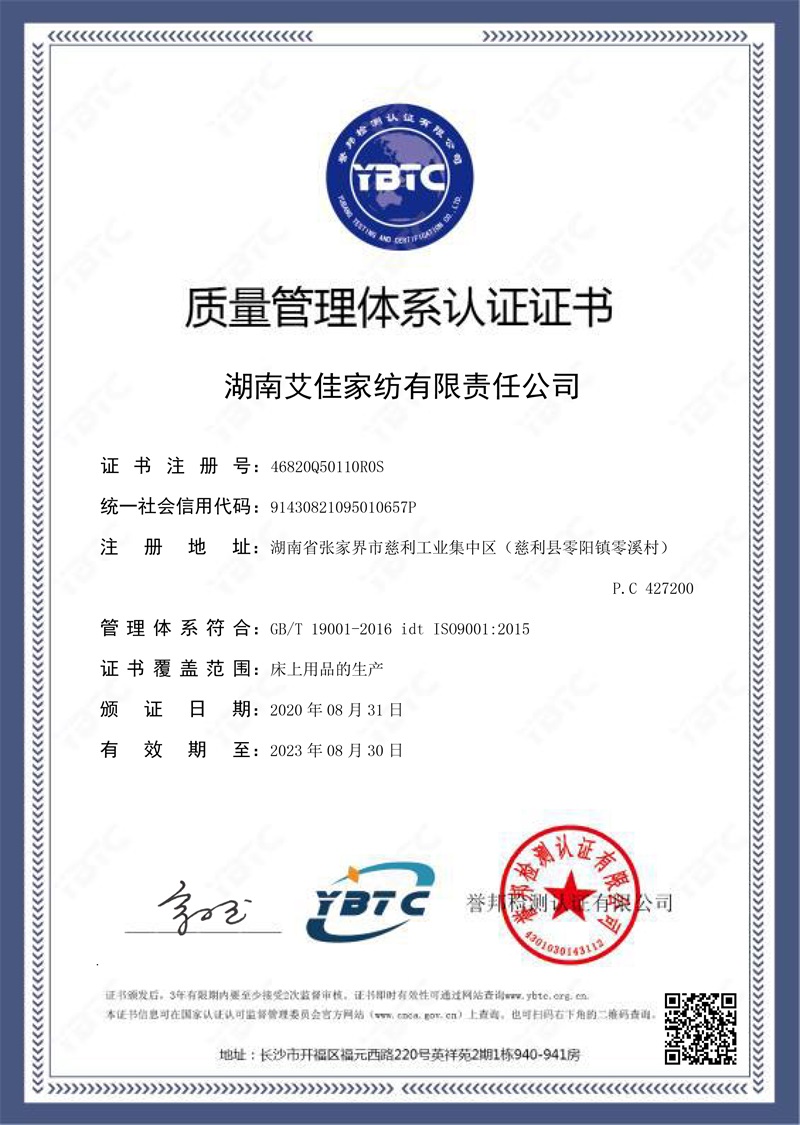 ISO質量管理體系認證證書 -艾佳家紡-Q 拷貝 - 副本.jpg
