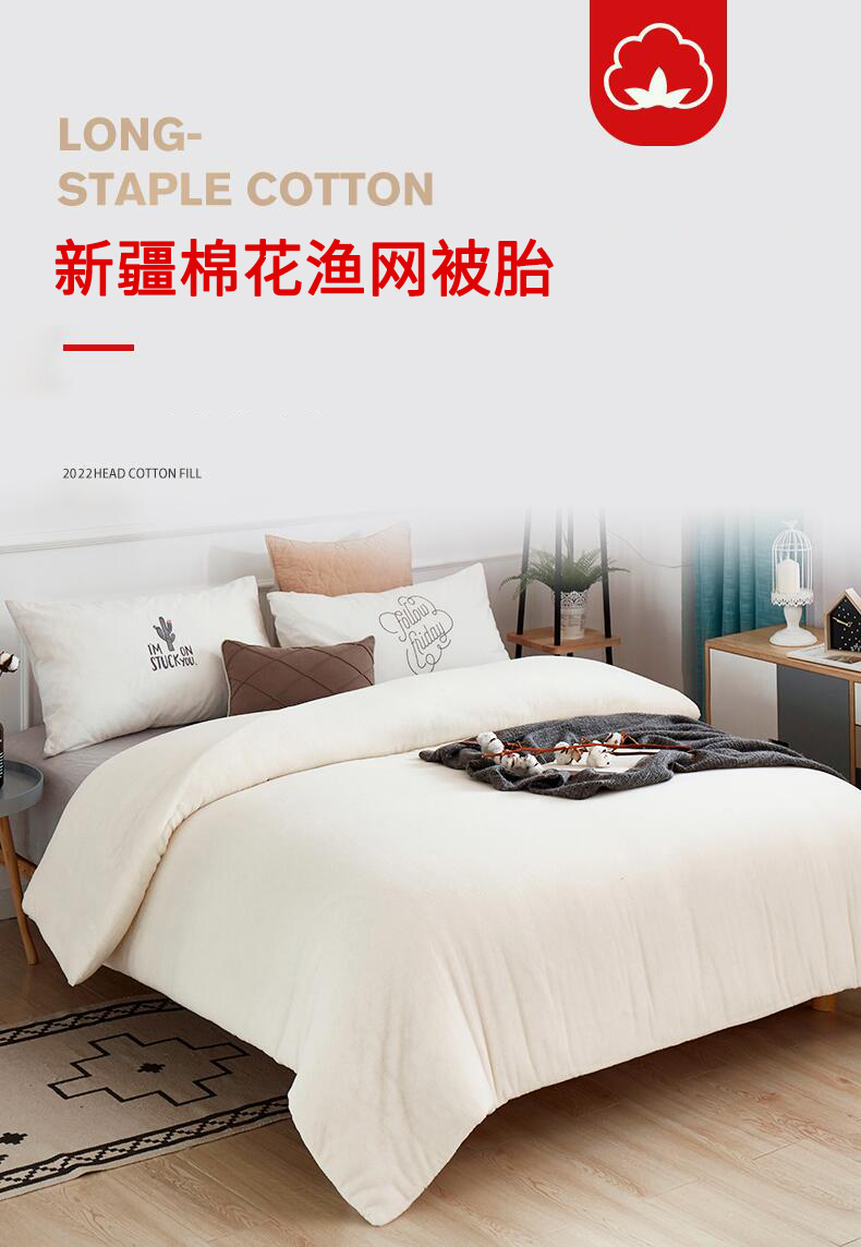 新疆棉花漁網(wǎng)被1.jpg