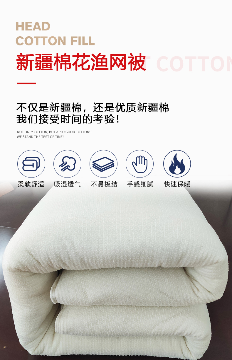 新疆棉花漁網(wǎng)被6自.jpg