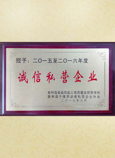 誠信私營企業(yè)圖片