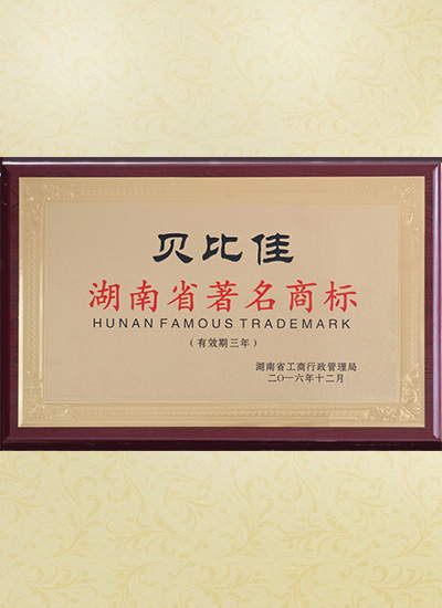 湖南省著名商標(biāo)圖片